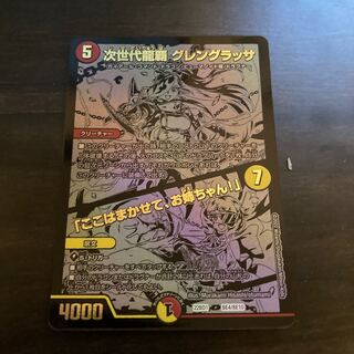 次世代龍覇 グレングラッサ/「ここはまかせて、お姉ちゃん！」 ブラックエクストラ