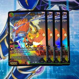 ボルシャック・栄光・ルピア ４枚セット