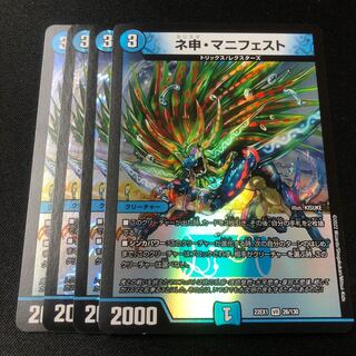 ネ申・マニフェスト VR 4枚