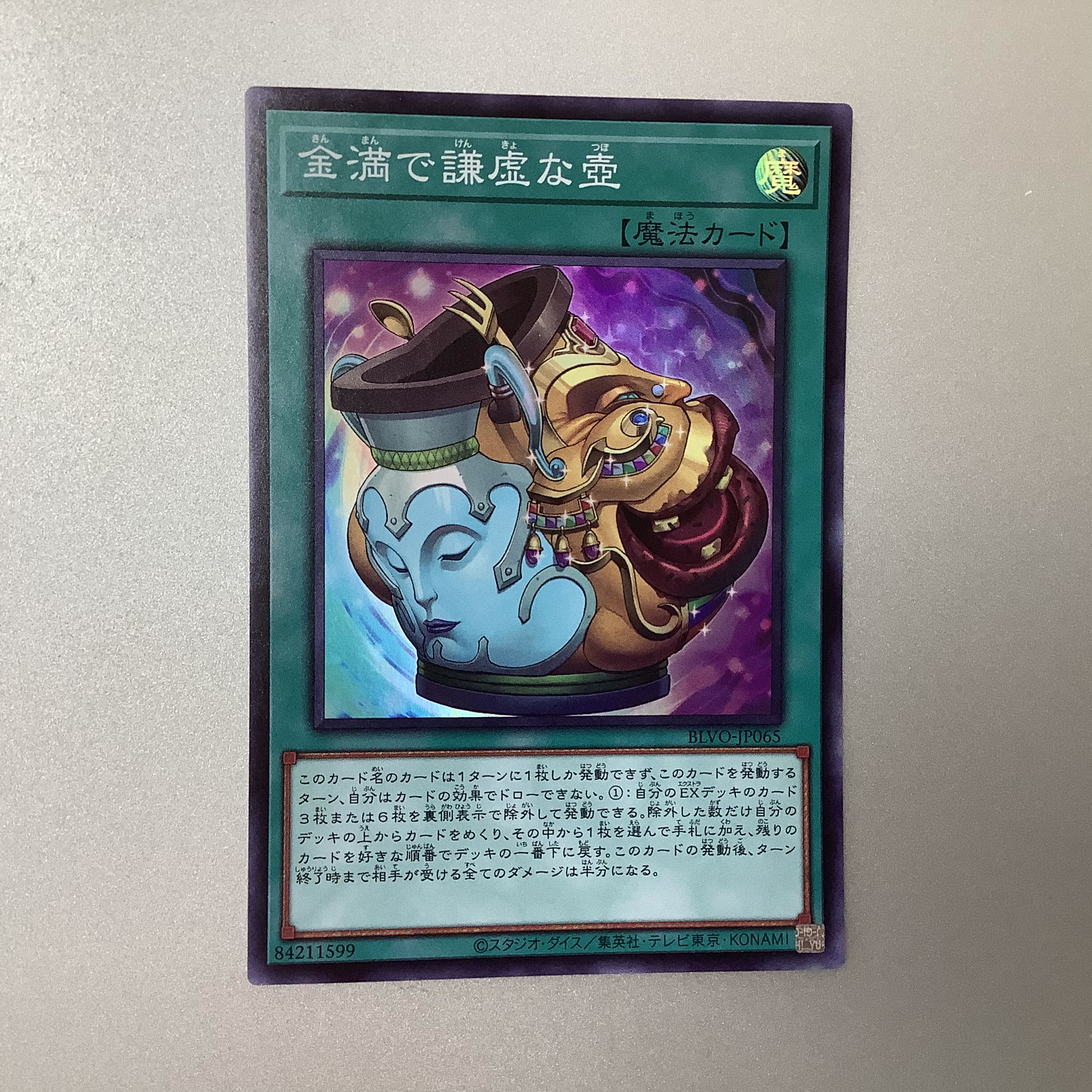 (Slight flaw) Pot of Prosperity Super Rare JP065 BLVO