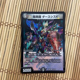 暗黒鎧ダースシスKキズあり