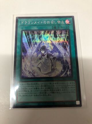 Dragonmaid Changeover Secret Rare JP069