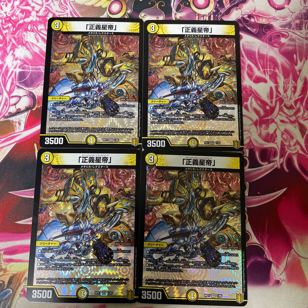 The Righteous Star Emperor" VR 1/95