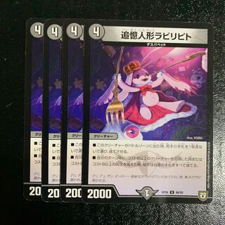 追憶人形ラビリピト4枚