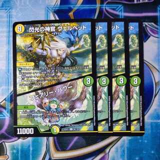 Velvet, Priestess of Flash｜Fairy, Power R 62/130 Set of 4