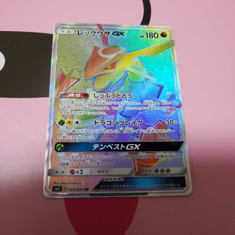 レックウザGX SM7 HR