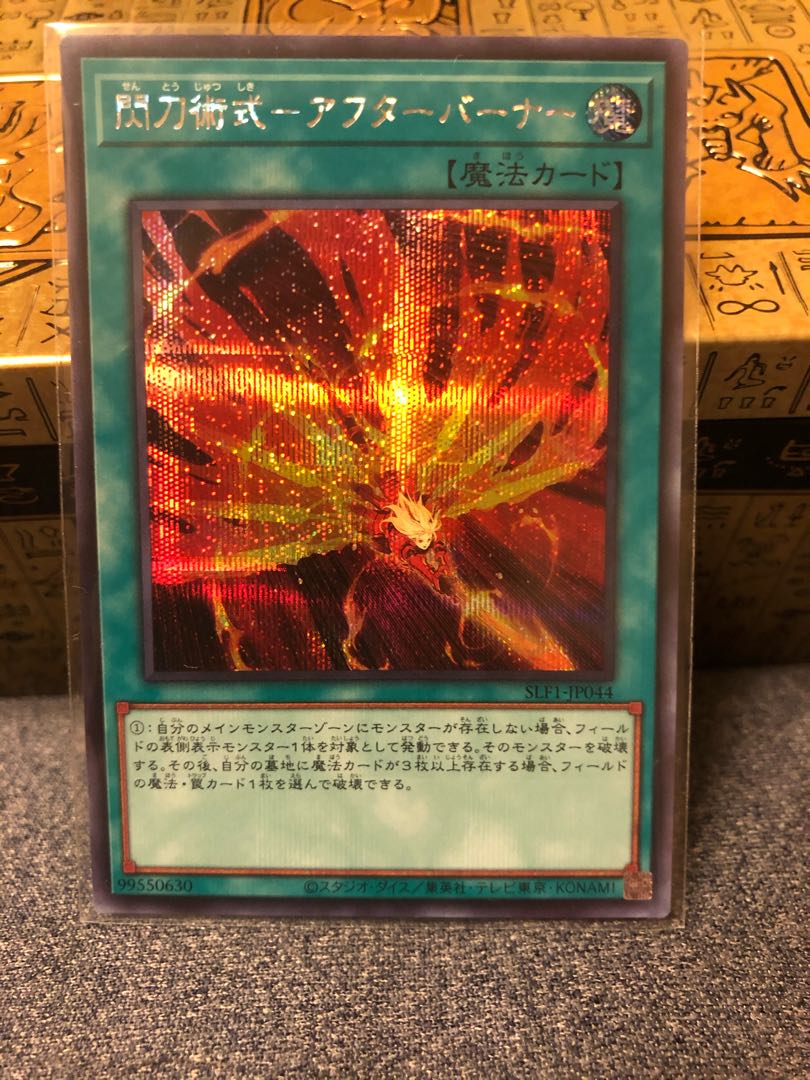 Senkou Jutsu-Shiki - After Burner Secret Rare JP010