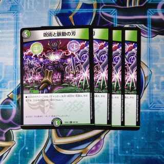 Spellcraft and Pulsating Blades R 68/130 Set of 4