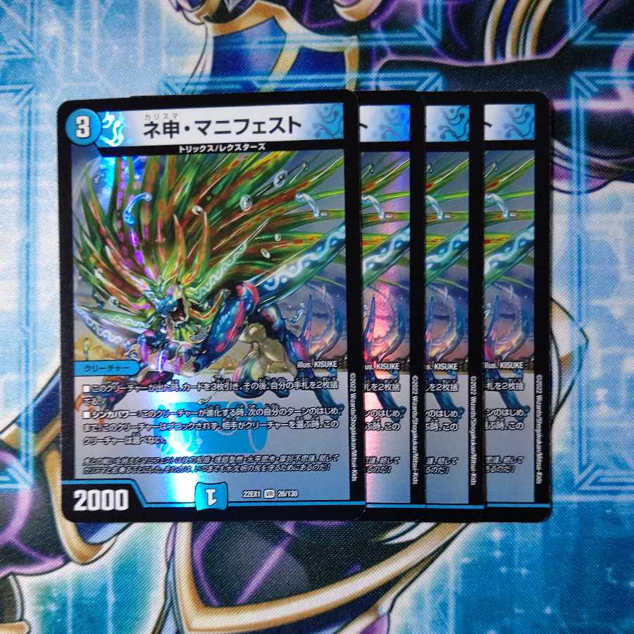 Neshin Manifesto VR 26/130, set of 4