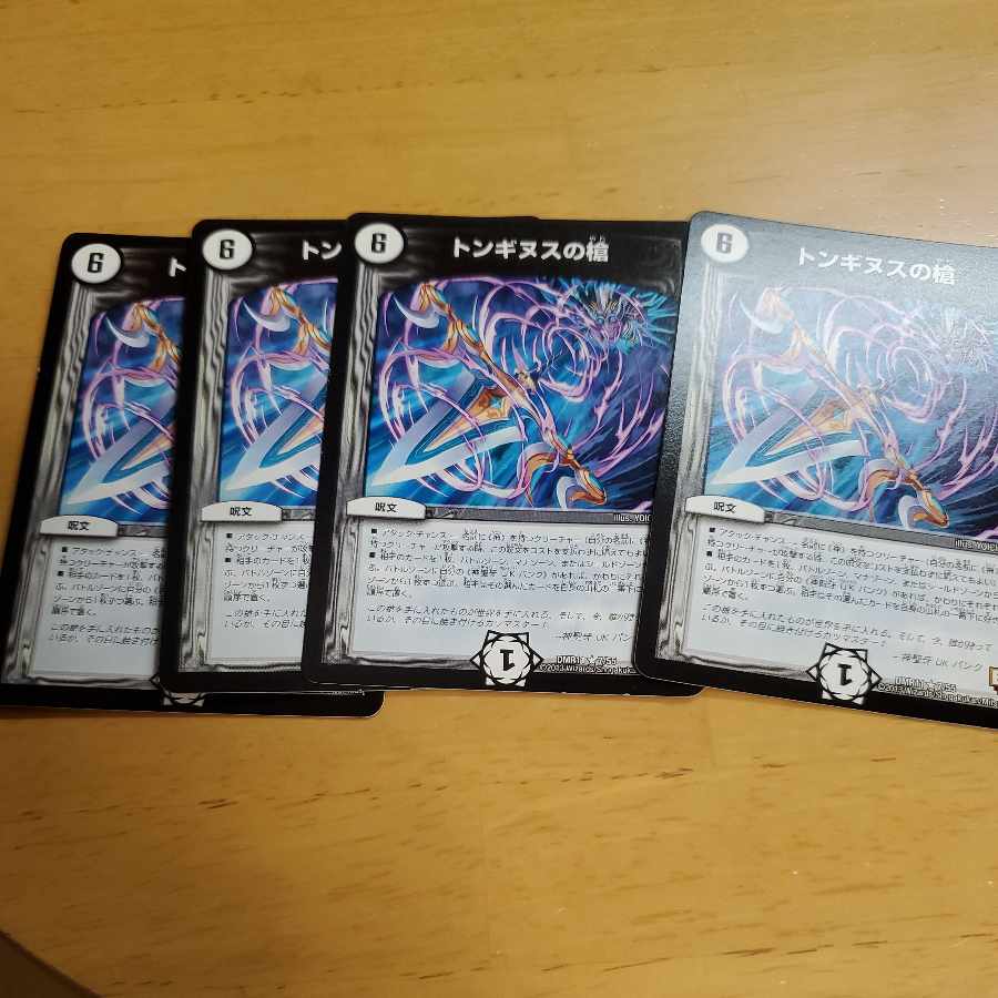 Spear of Tonginus R 7/55