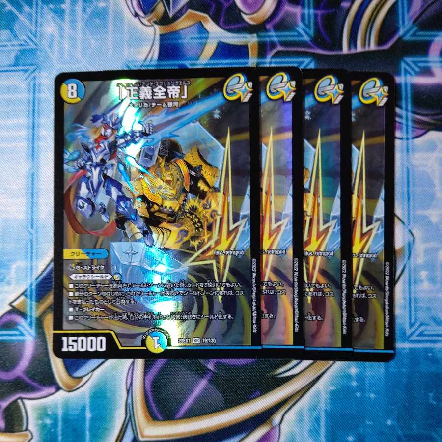 Justice Zen-Emperor" SR 16/130, set of 4