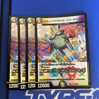 ギガントウサギロボ・フューチャーX VR 15/75