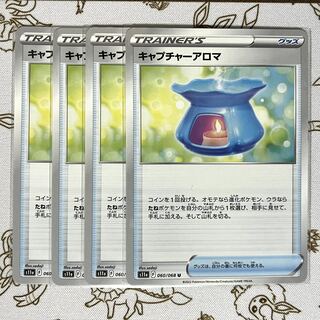 550 キャプチャーアロマ 4枚セット