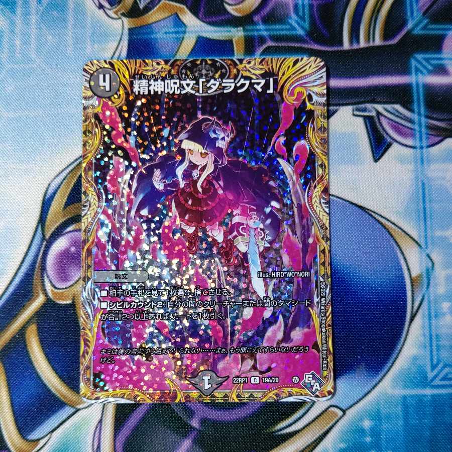 Mental spell "Darakuma" (secret rare spec.) C-foil 19A/20
