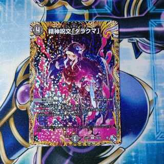 Mental spell "Darakuma" (secret rare spec.) C-foil 19A/20