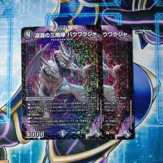 Three Roars of the Abyss Bauwauja SR S4/S8 Set of 2