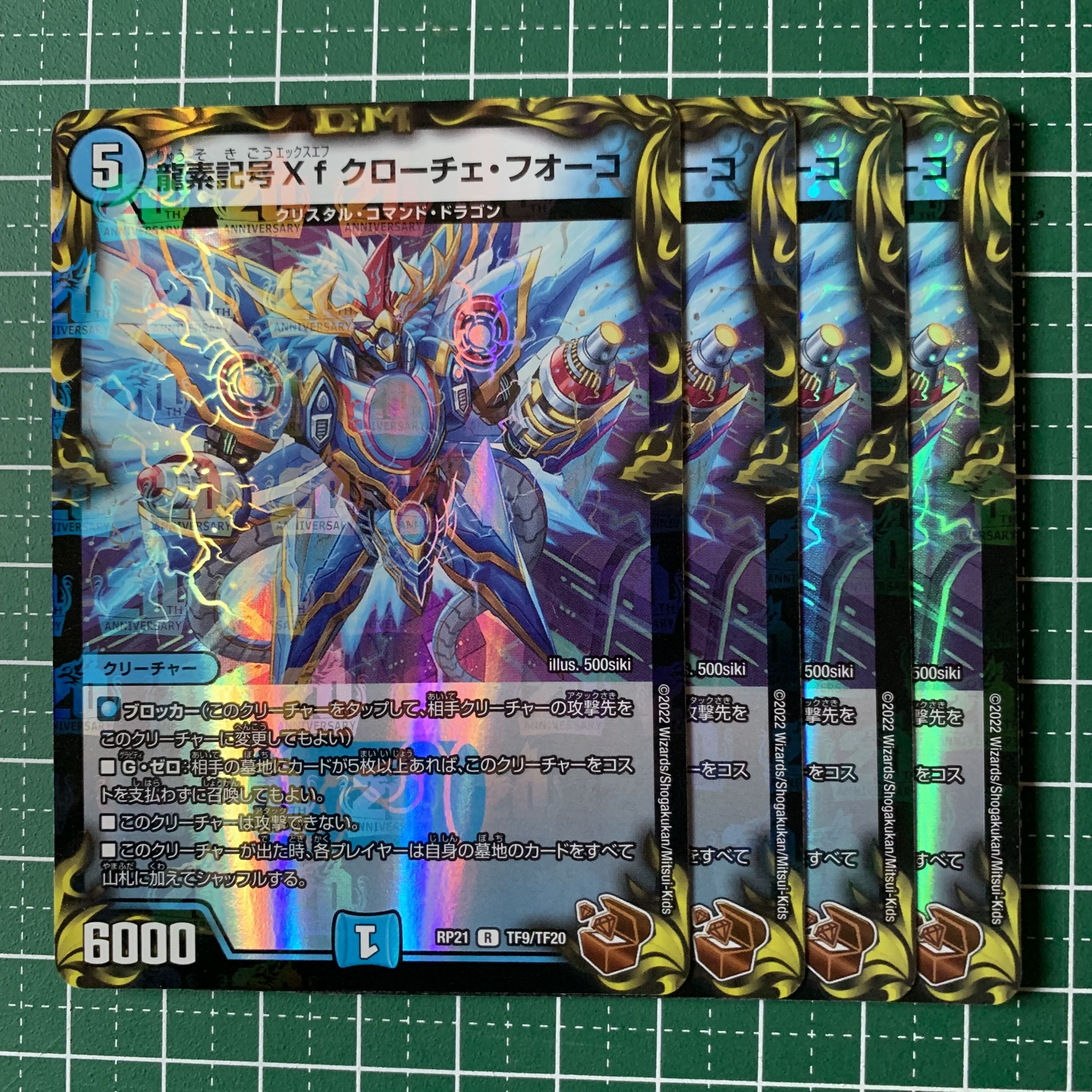 Dragon element symbol Xf Croce Fuoco (20th copper treasure) R-foil TF9/TF20 4 pieces