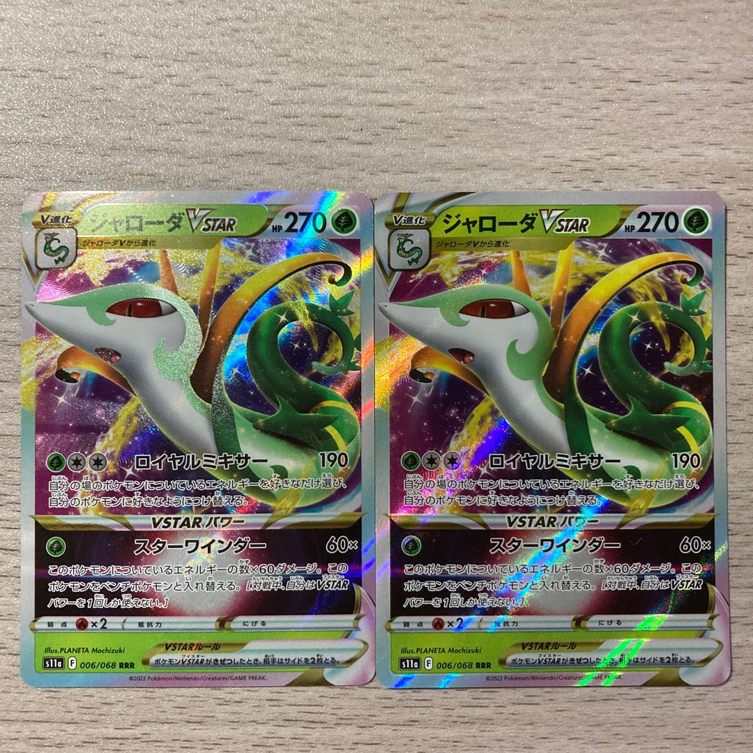 【特価】ジャローダVSTAR RRR 006/068 2枚