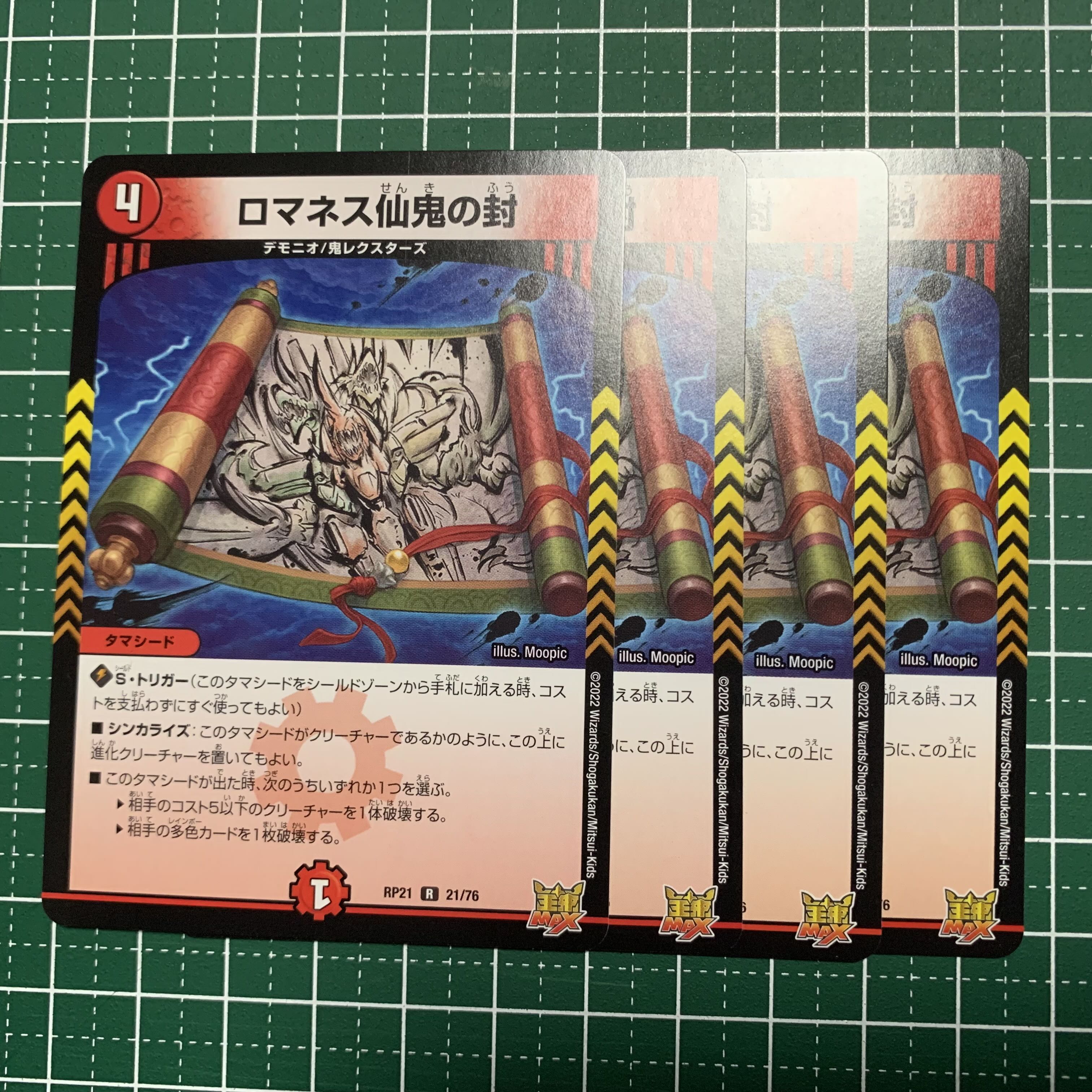 ロマネス仙鬼の封 R 21/76 4枚