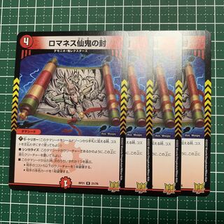 Romanesque Sacred Demon Seals R 21/76 4 sheets