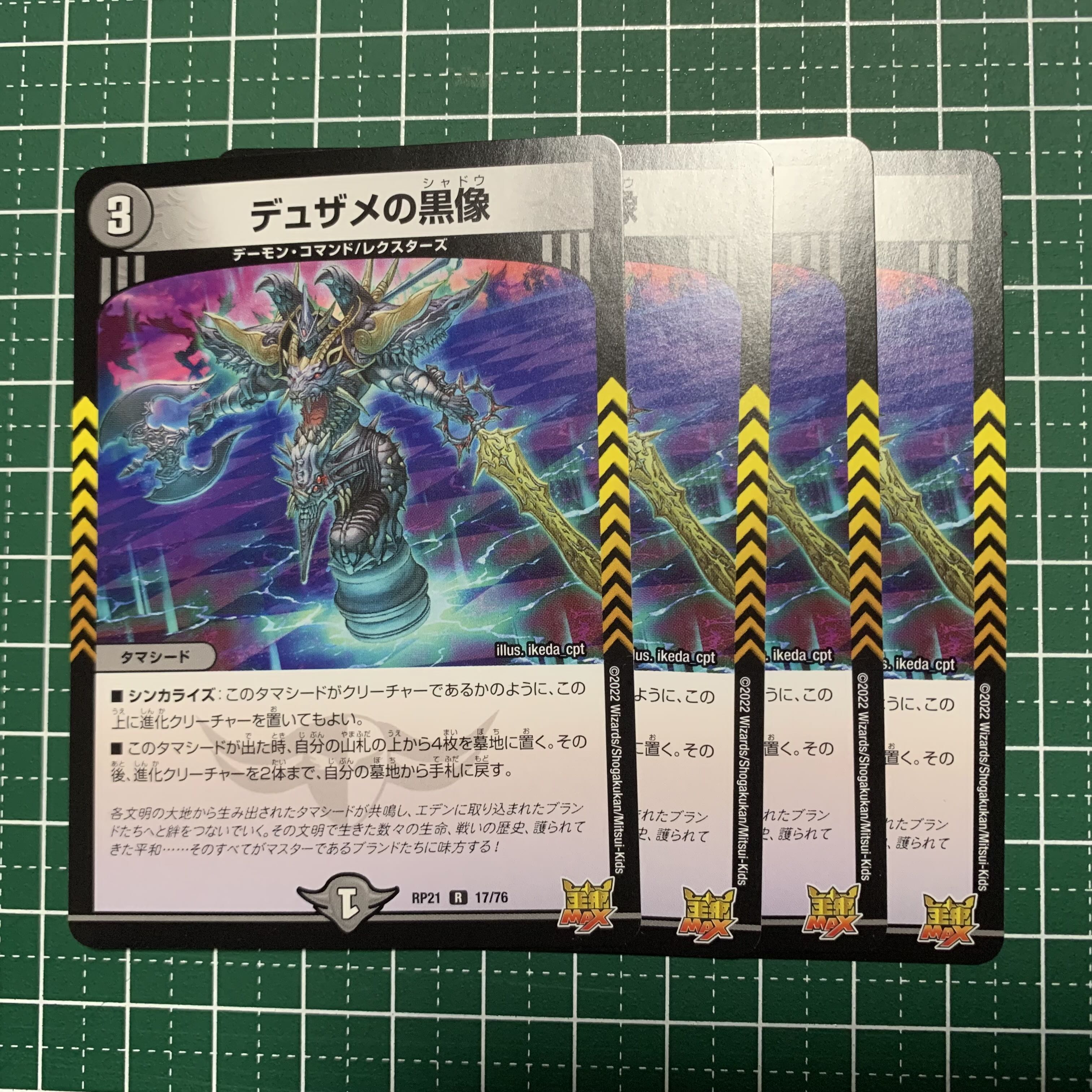 Black statue of Dusame R 17/76 4 sheets onsok 3 sheets onsok