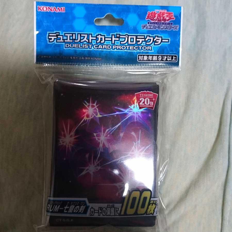 遊戯王 RUM - 七皇の剣 スリーブ