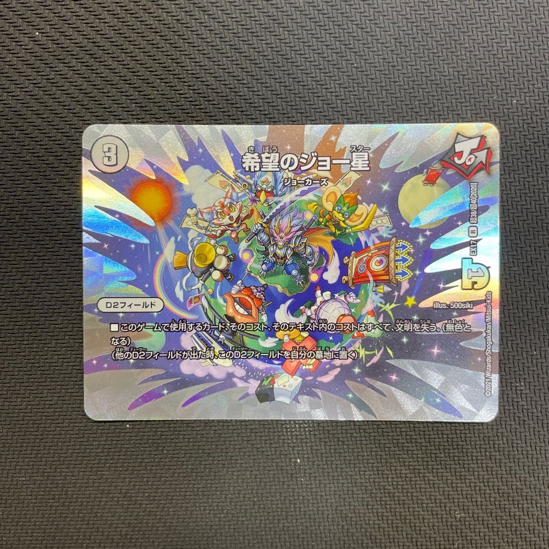 Joe Star of Hope R-foil Psychic38/Psychic40 [2020].