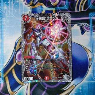 Reverse Darkness Attack" brand (Silver Treasure) VR TR9/TR10