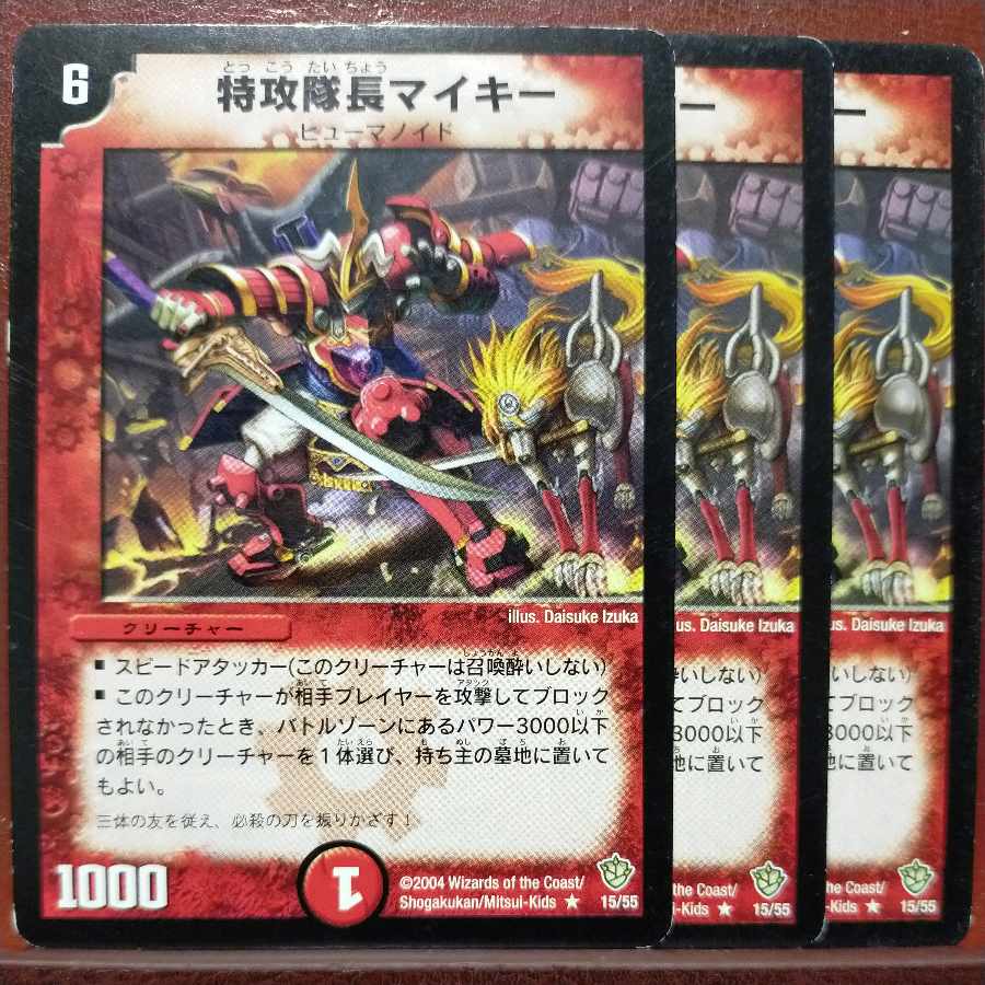デュエルマスターズ 特攻隊長マイキー