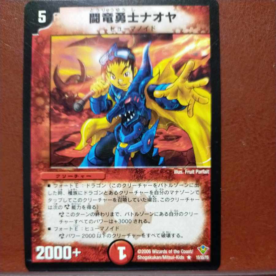 etf2294 set discount Fighting dragon brave Naoya R 15/55/Y5 1枚