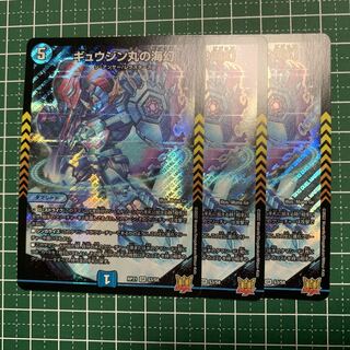 Umi phantom of Gyujinmaru SR S3/S8 3 copies