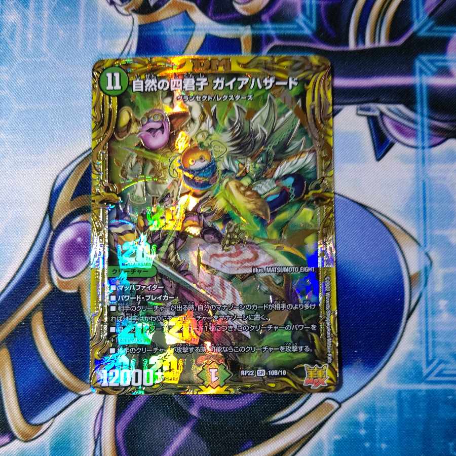 Four Princes of Nature Gaia Hazard (20th SP Rare Spec) SR 10B/10