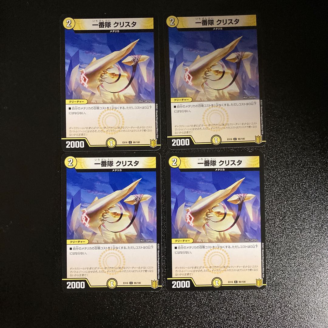 DM Ichibantai Ku Squirrel Ta (90/100) Common 4-card set