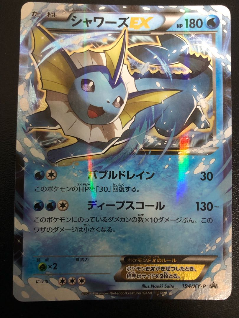 VaporeonEX PROMO 194/XY-P