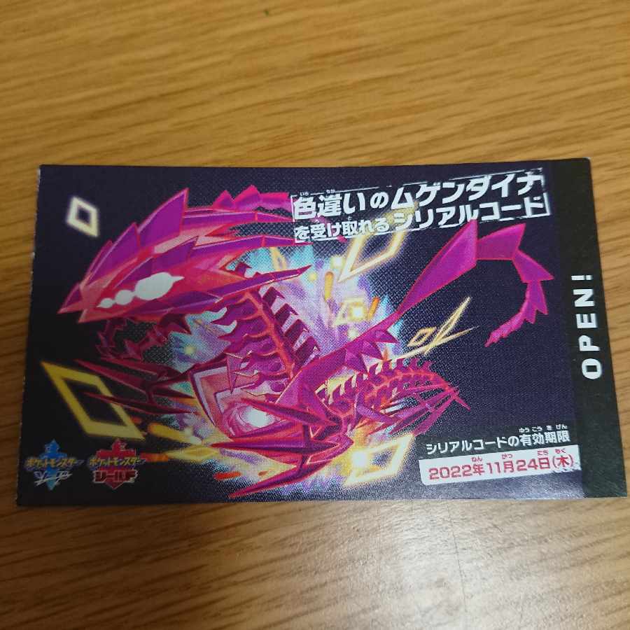 Different color Eternatus Serial Code