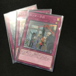 センサー万別 SR3枚セット