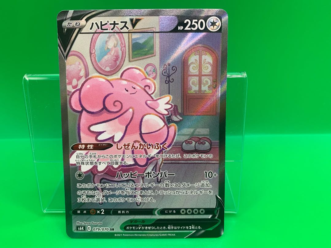 BlisseyV SR 079/070 price reduced today only