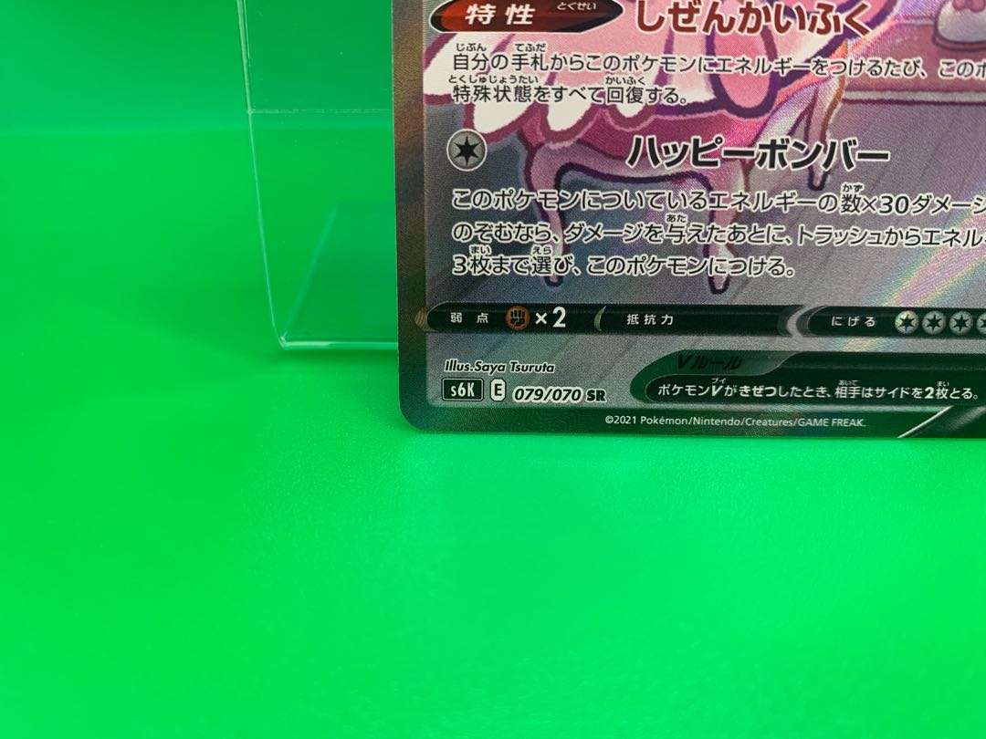 BlisseyV SR 079/070 price reduced today only