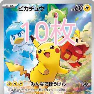 ピカチュウ プロモ スカーレット」の激安通販 | magi