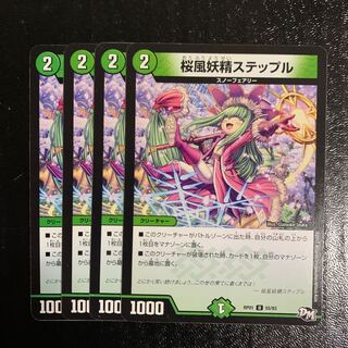 桜風妖精ステップル4枚