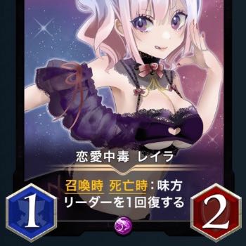 恋愛中毒 レイラ