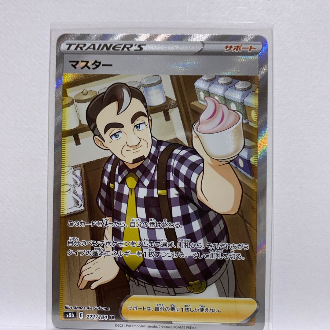 Master SR 271/184 1枚