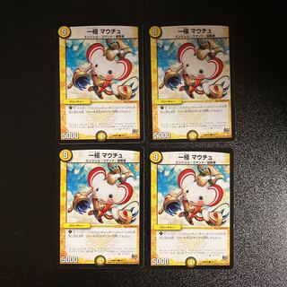 DM Unipolar Mautu (45/71) Common, set of 4 (2)