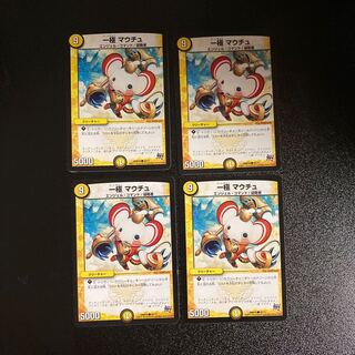 DM Unipolar Mautu (45/71) Common, set of 4 (4)