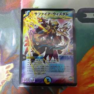 サファイアウィズダム　シク