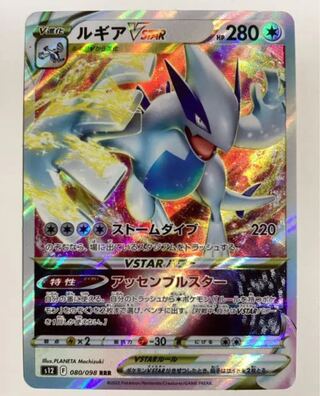 LugiaVSTAR RRR 080/098