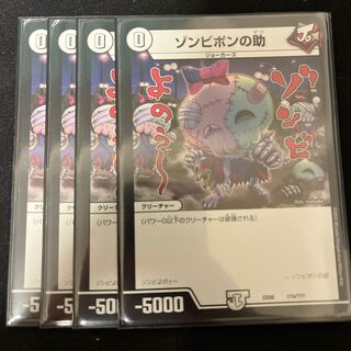 ゾンビポンの助 174/???