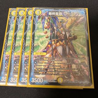 Final Dragon's Heights Rosier 12/25