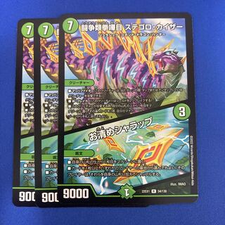 闘争類拳嘩目 ステゴロ・カイザー｜お清めシャラップ R 54/130