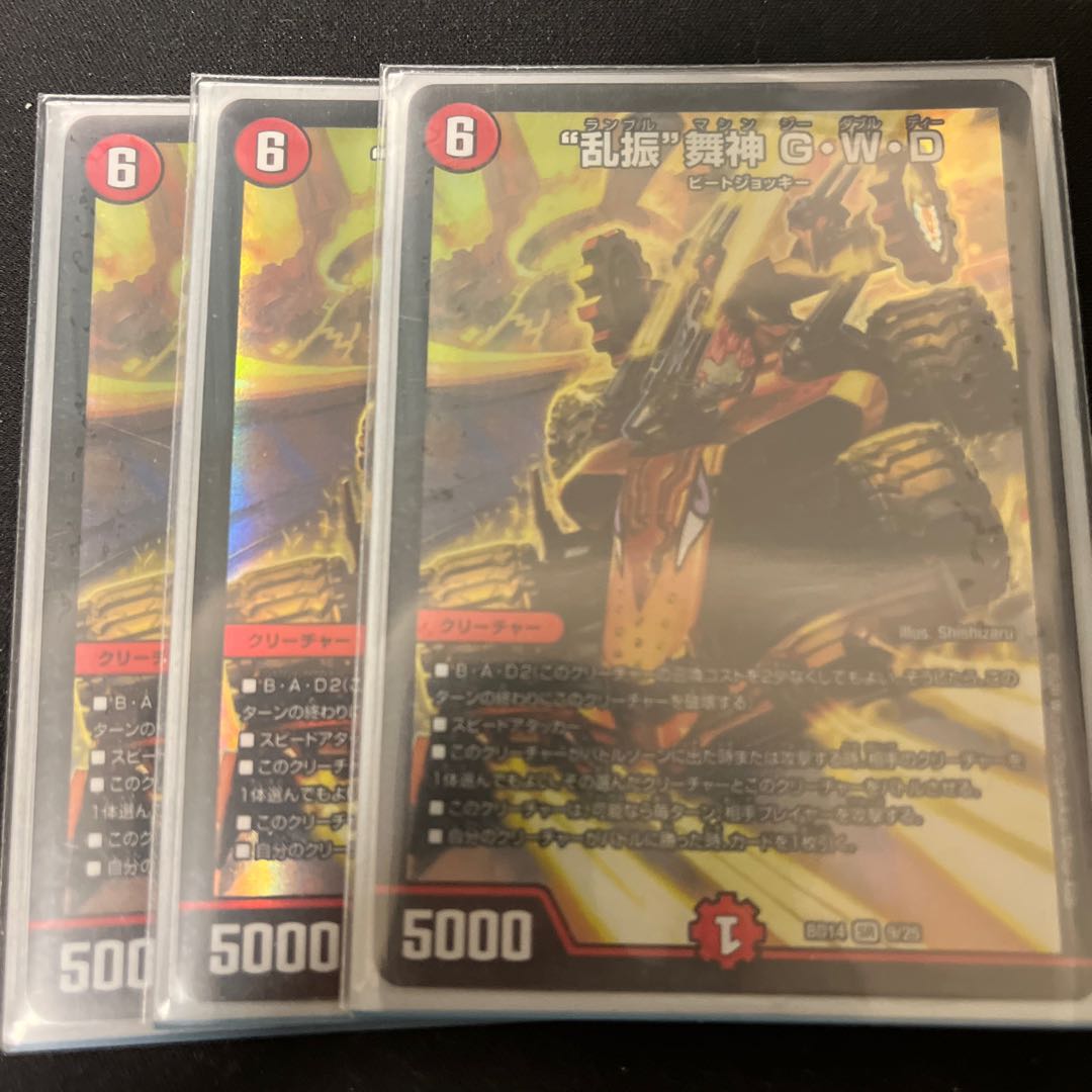 "Ranbun" Maijin G.W.D. SR 9/2